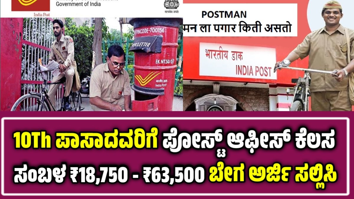 Post office Recruitment