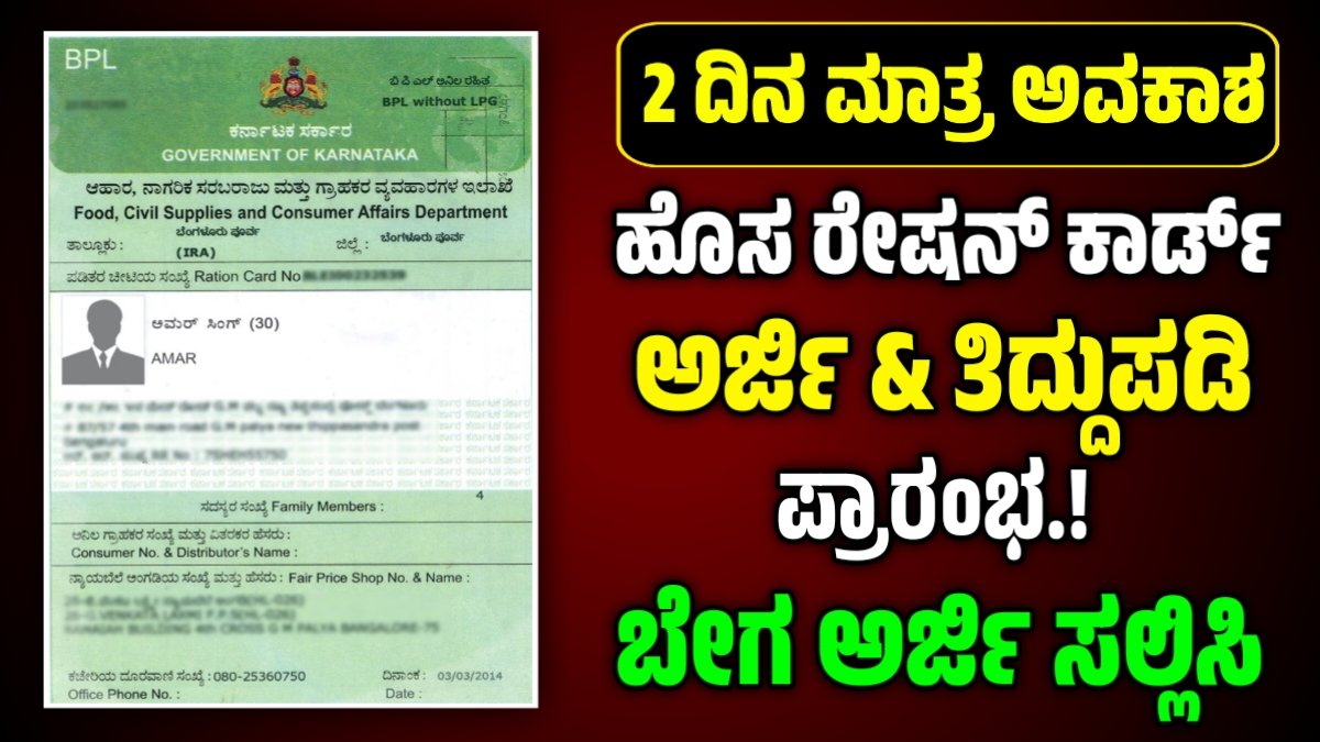 Ration Card Update