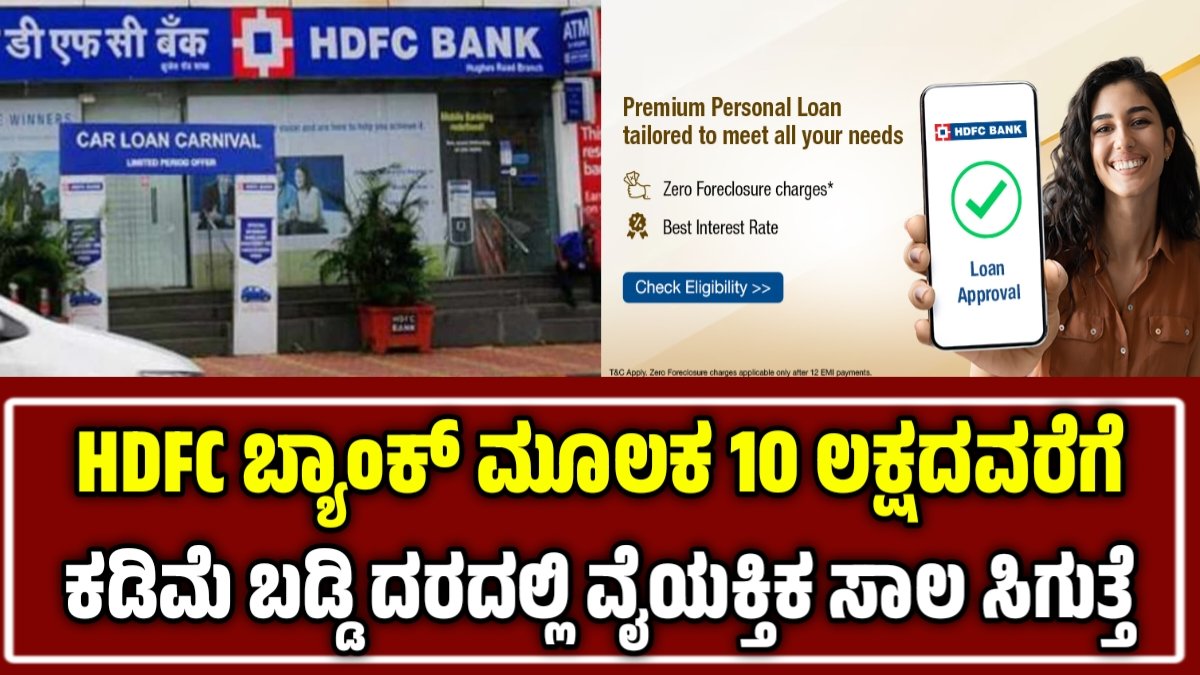 HDFC Bank Personal loan