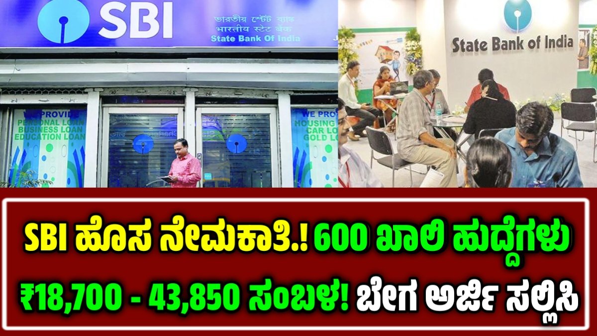 SBI Recruitment 2024