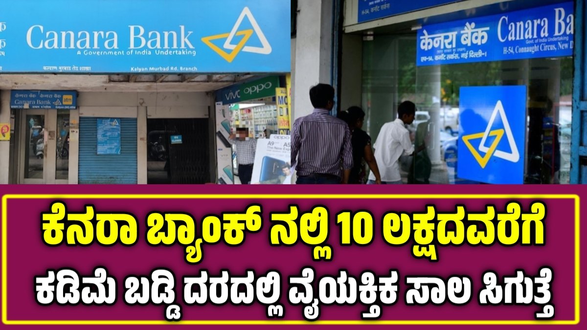 Canara Bank Loans