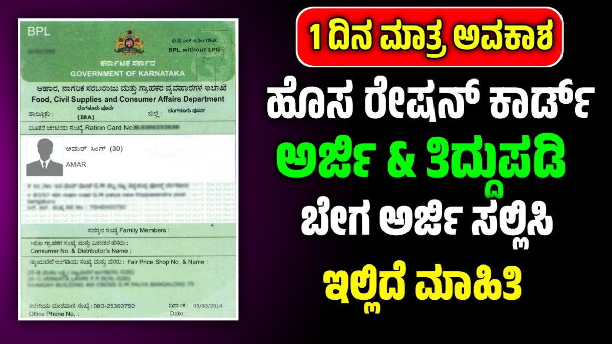 Ration Card Update 2024