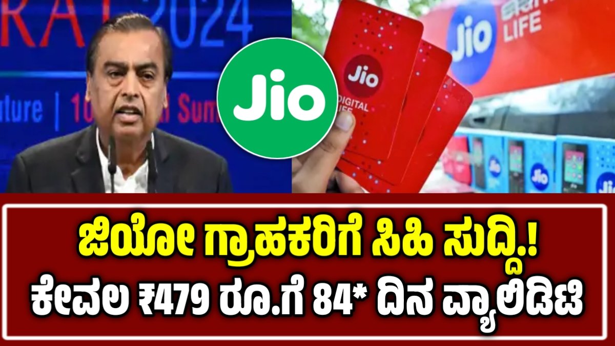 Jio Best Offers