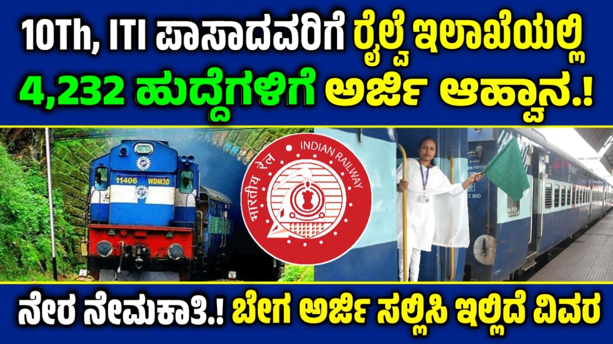 south central railway recruitment 2025