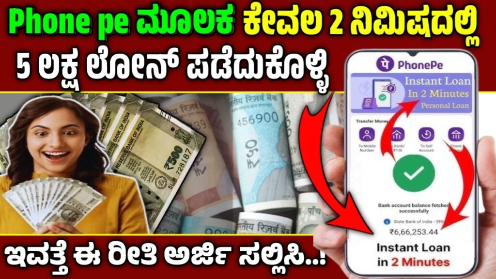 Phone pe personal loan 2025