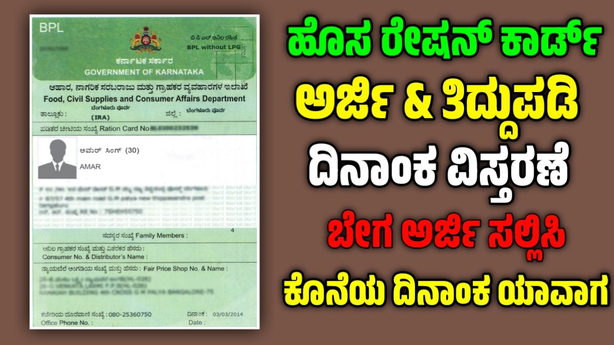 Ration Card Update 2025