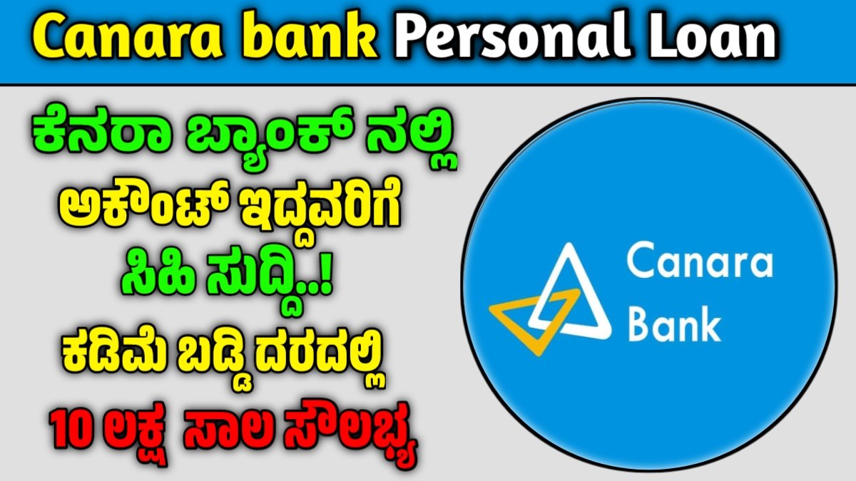 Canara Bank Personal Loan