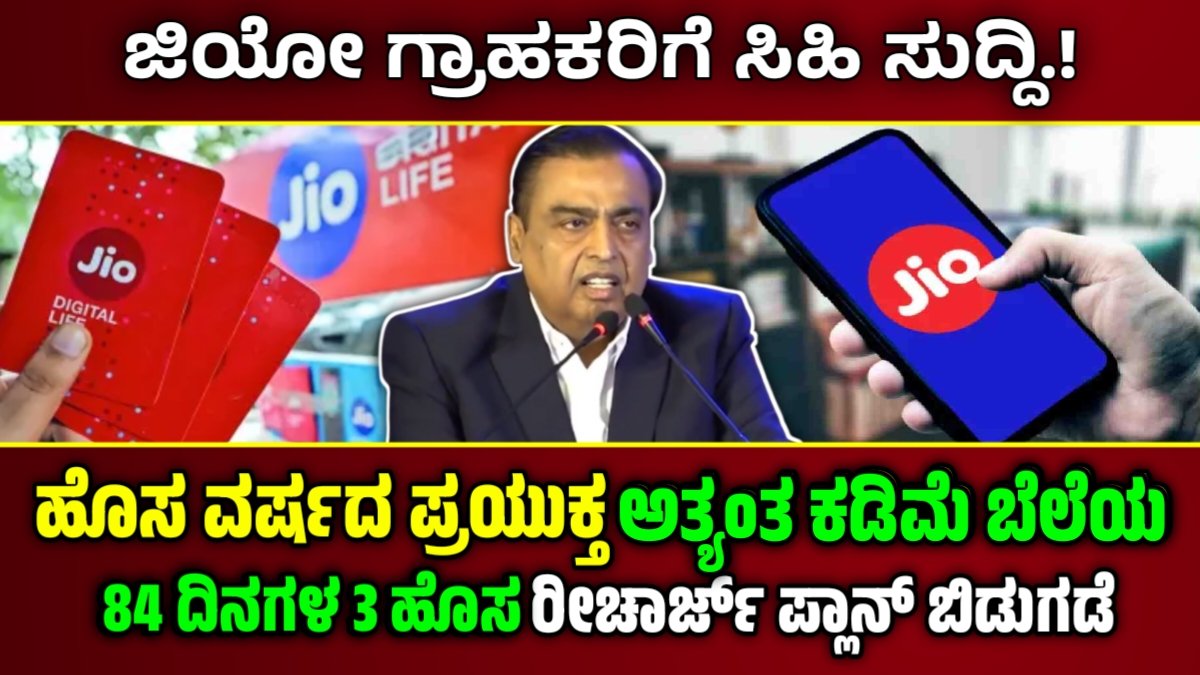 jio new year offer 2025