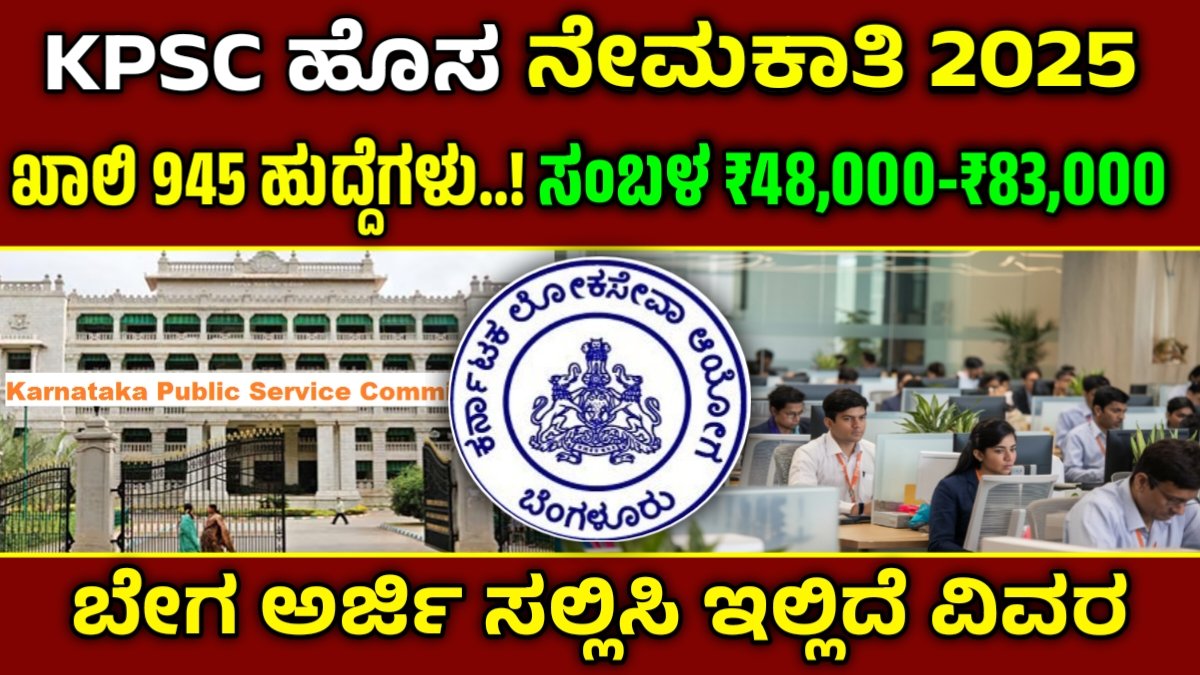 KPSC Recruitment