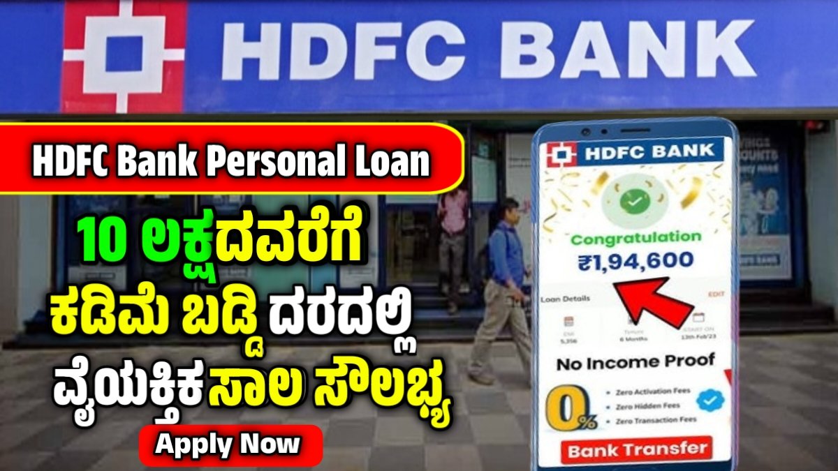 HDFC Personal Loan