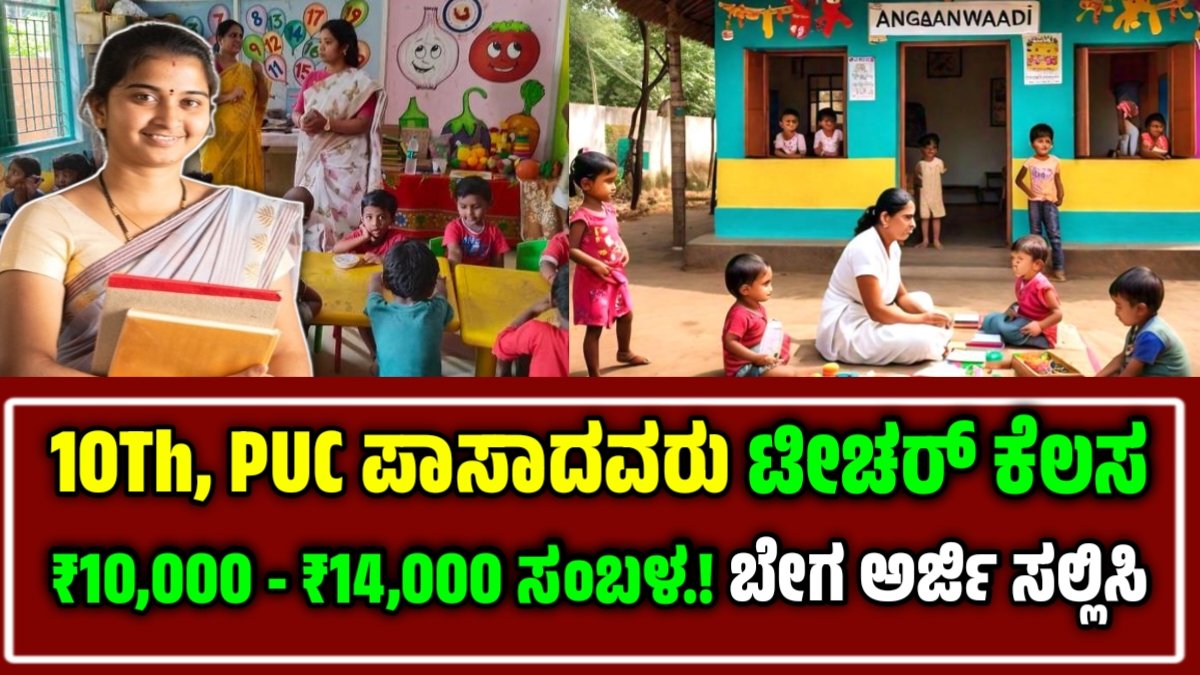 Anganwadi Recruitment last Date