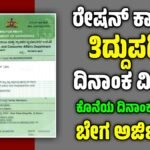 Ration Card Application