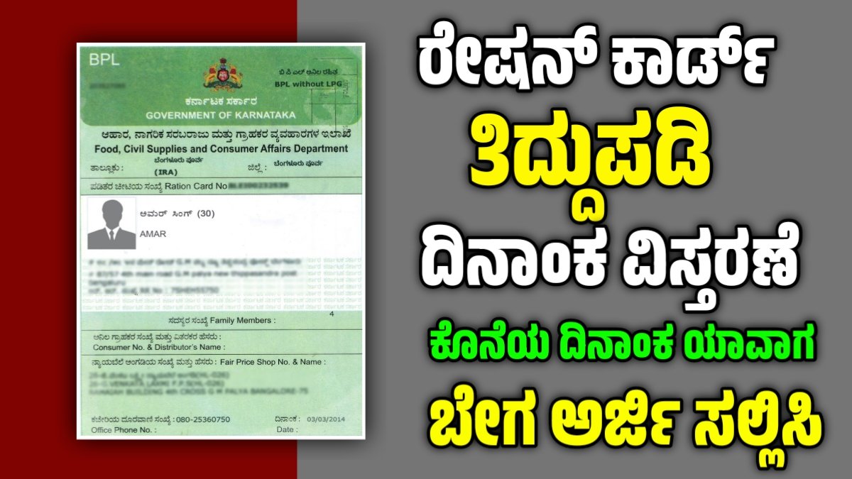 Ration Card Application