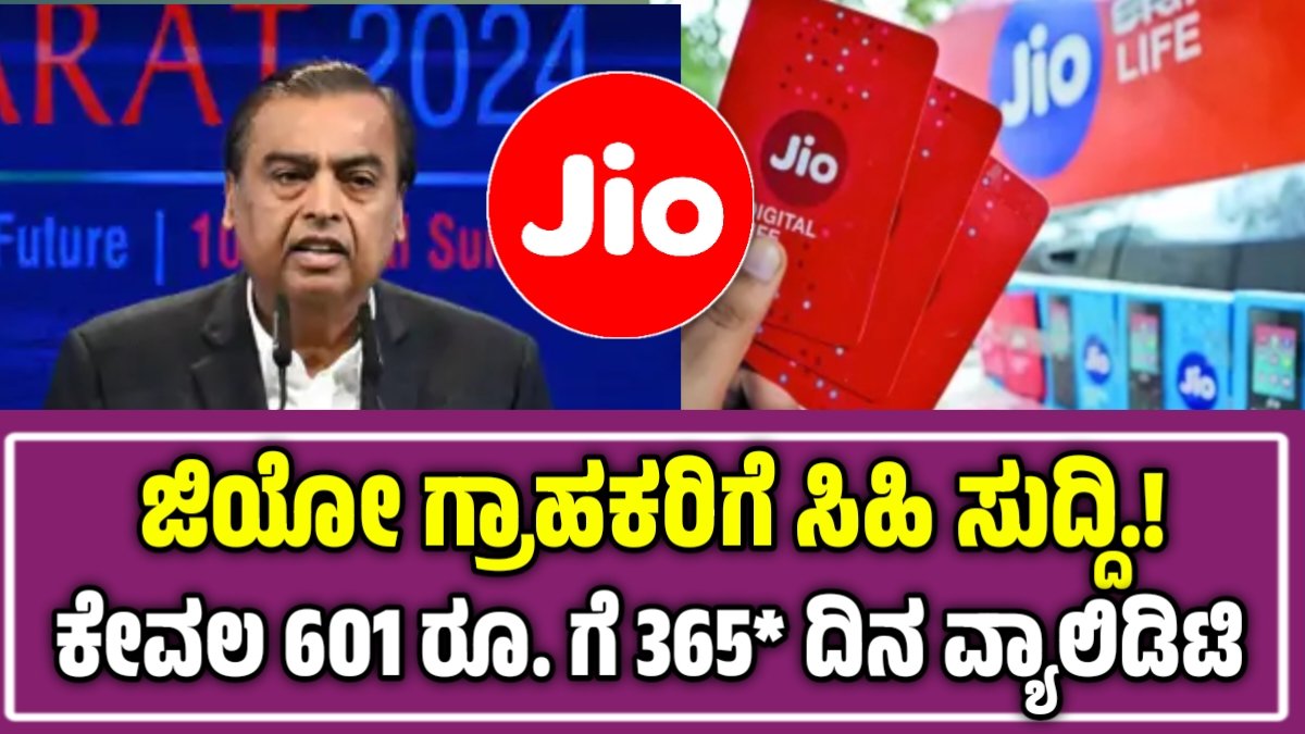 jio 601 5g plan