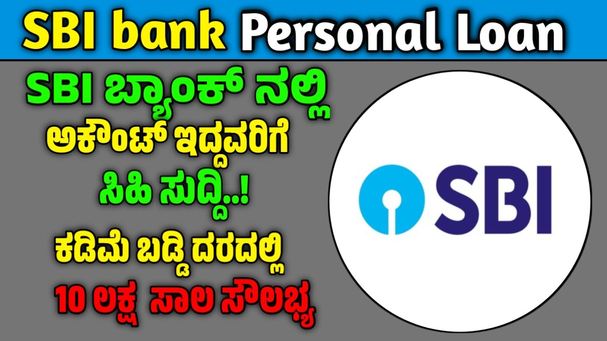 SBI Personal Loan 2025