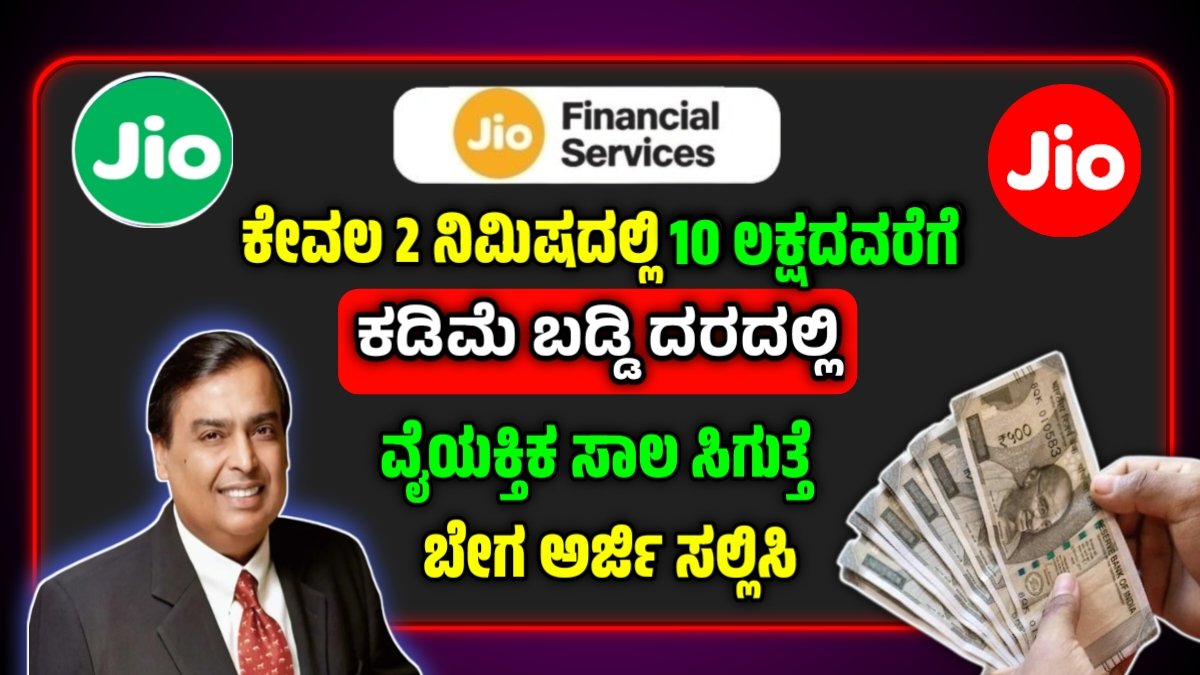 Jio Personal loan