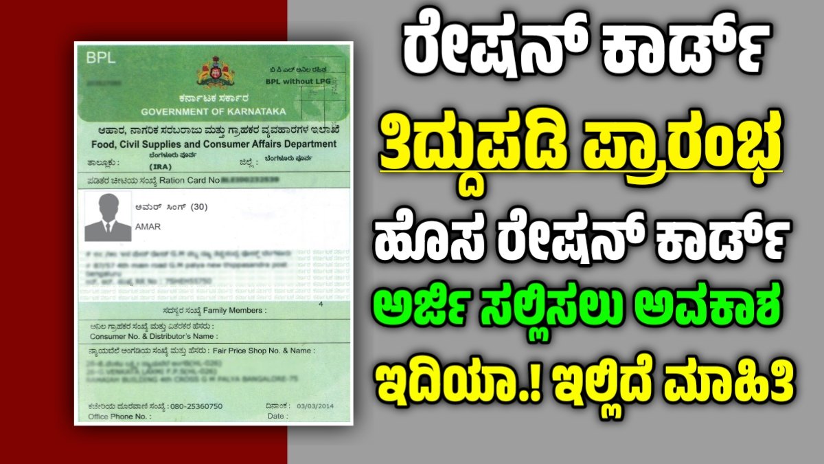 Ration Card Application 2025 apply