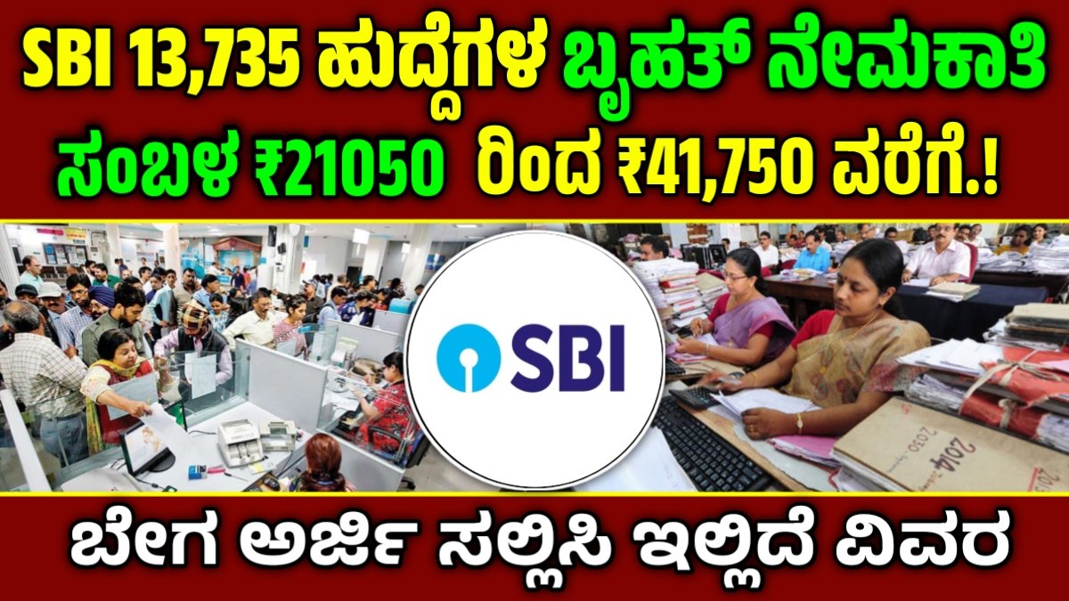 SBI Recruitment 2025