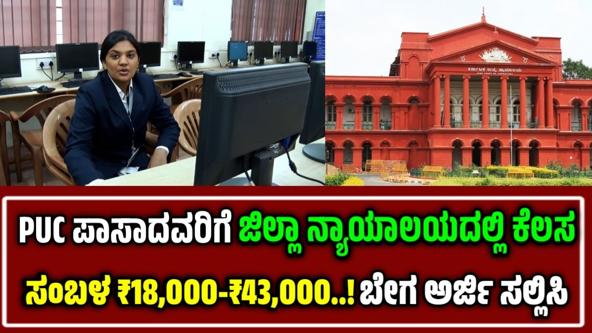 Karnataka District Court Recruitment 2025