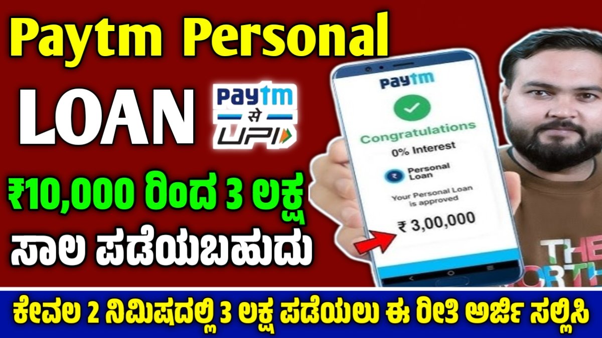 PAYTM Personal loan