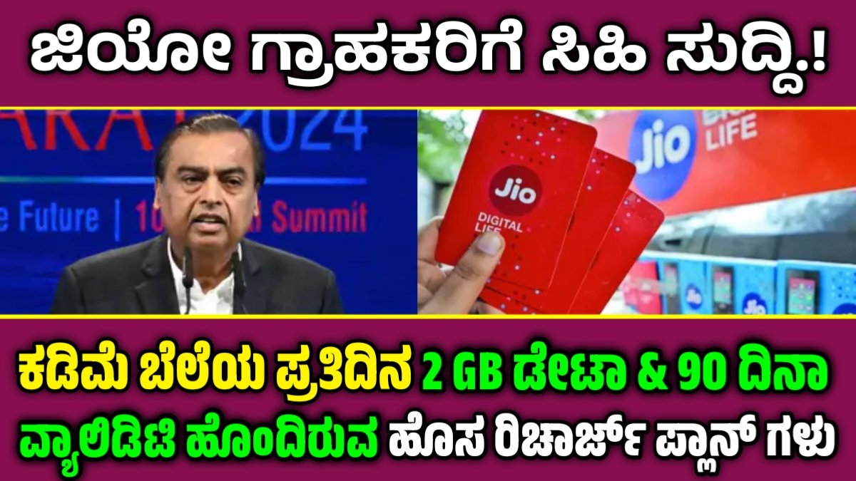 reliance jio recharge offers