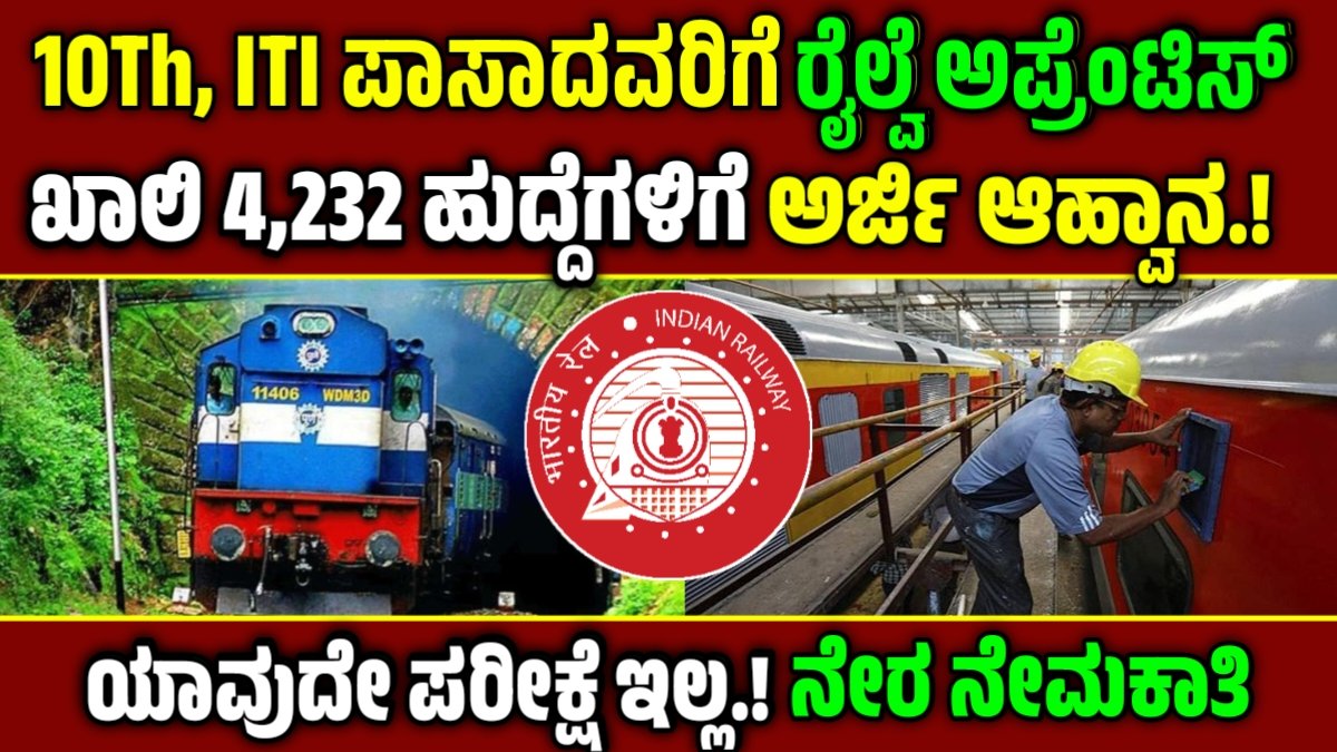 SCR Railway Recruitment