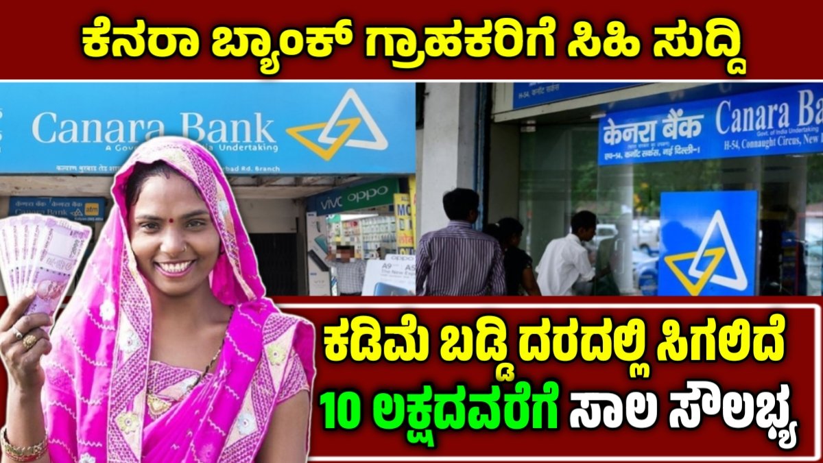 Canara Bank personal loan