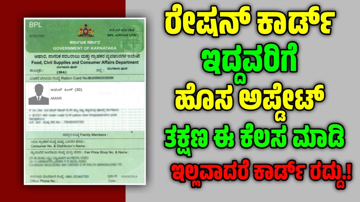 Ration Card New Update