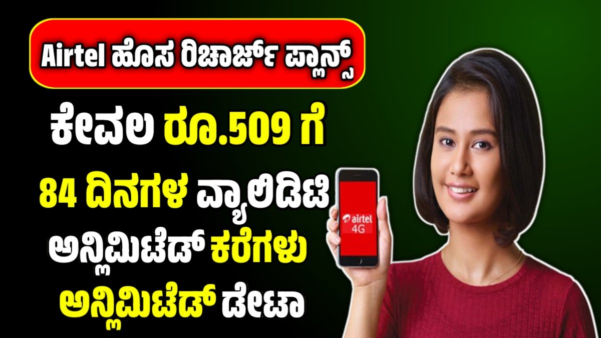 Airtel best recharge plans