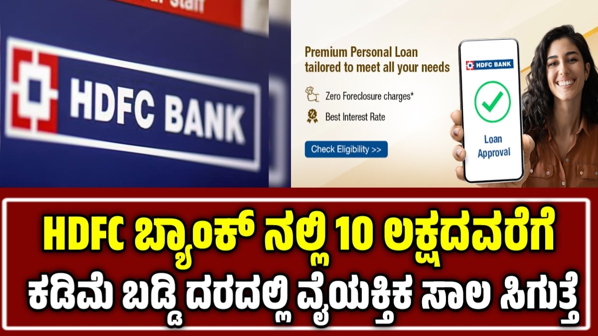 HDFC Bank Loans