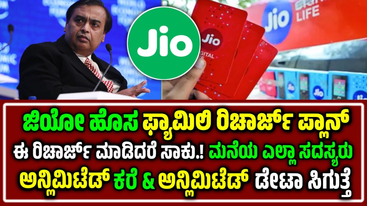 Jio Family Recharge Plan