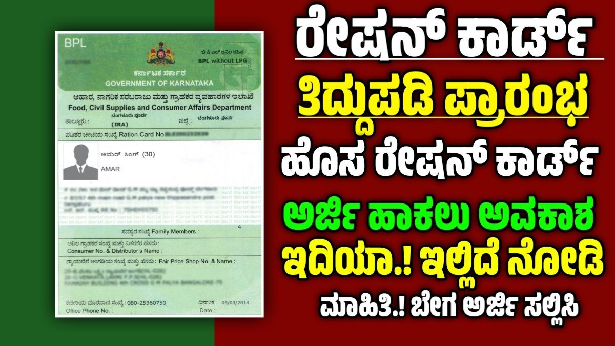 Ration Card Correction