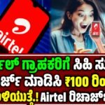 Airtel Best Offers