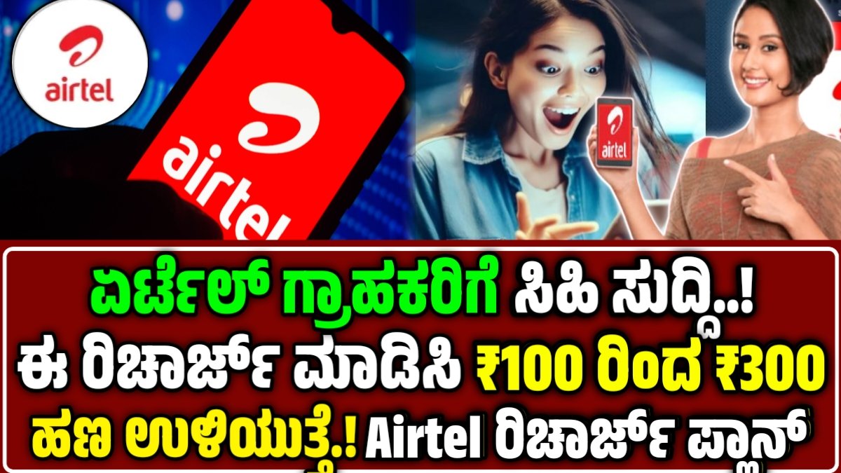 Airtel Best Offers