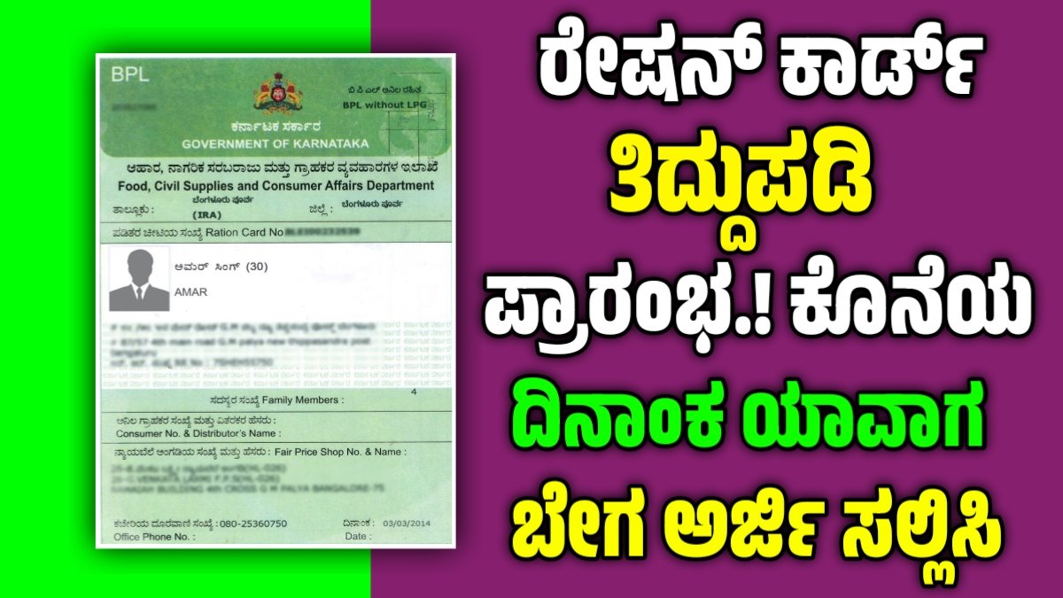 Ration Card application last date