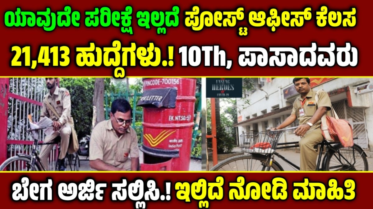 Indian Post office Recruitment