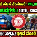 rrb recruitment 2025