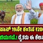 pm kisan 19th installment date