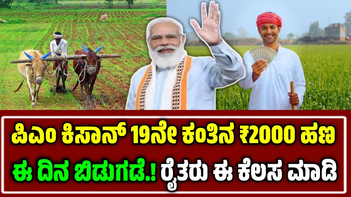 pm kisan 19th installment date