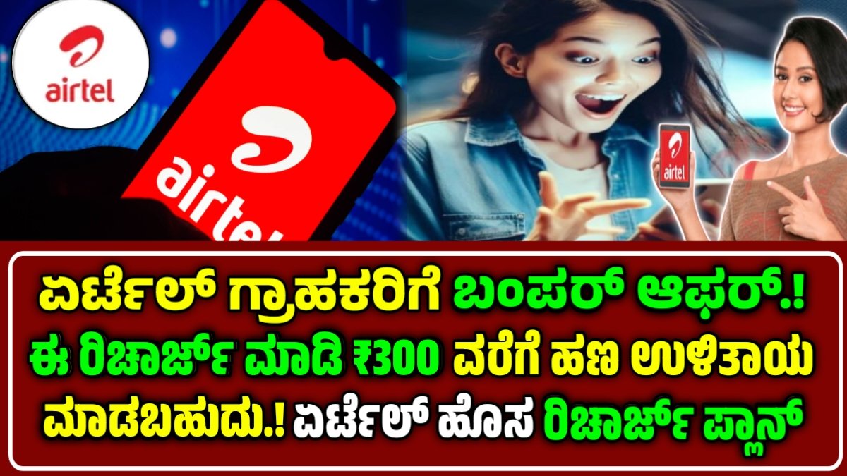 Airtel best Recharge Plans 2025