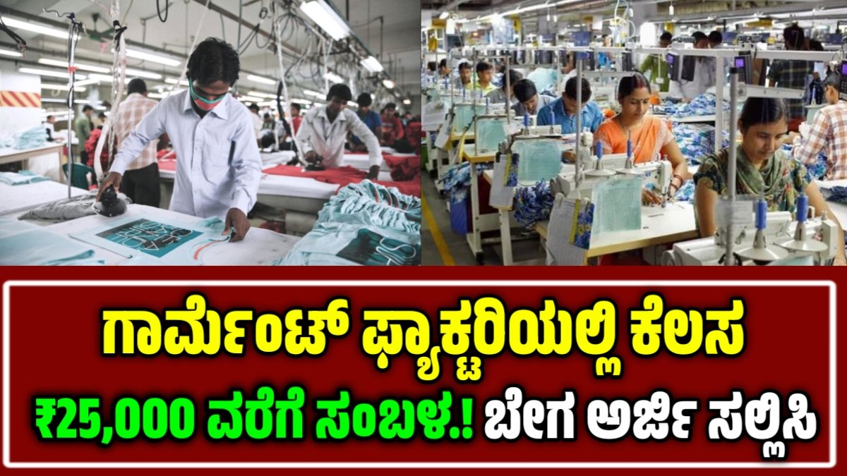 garments factory Recruitment