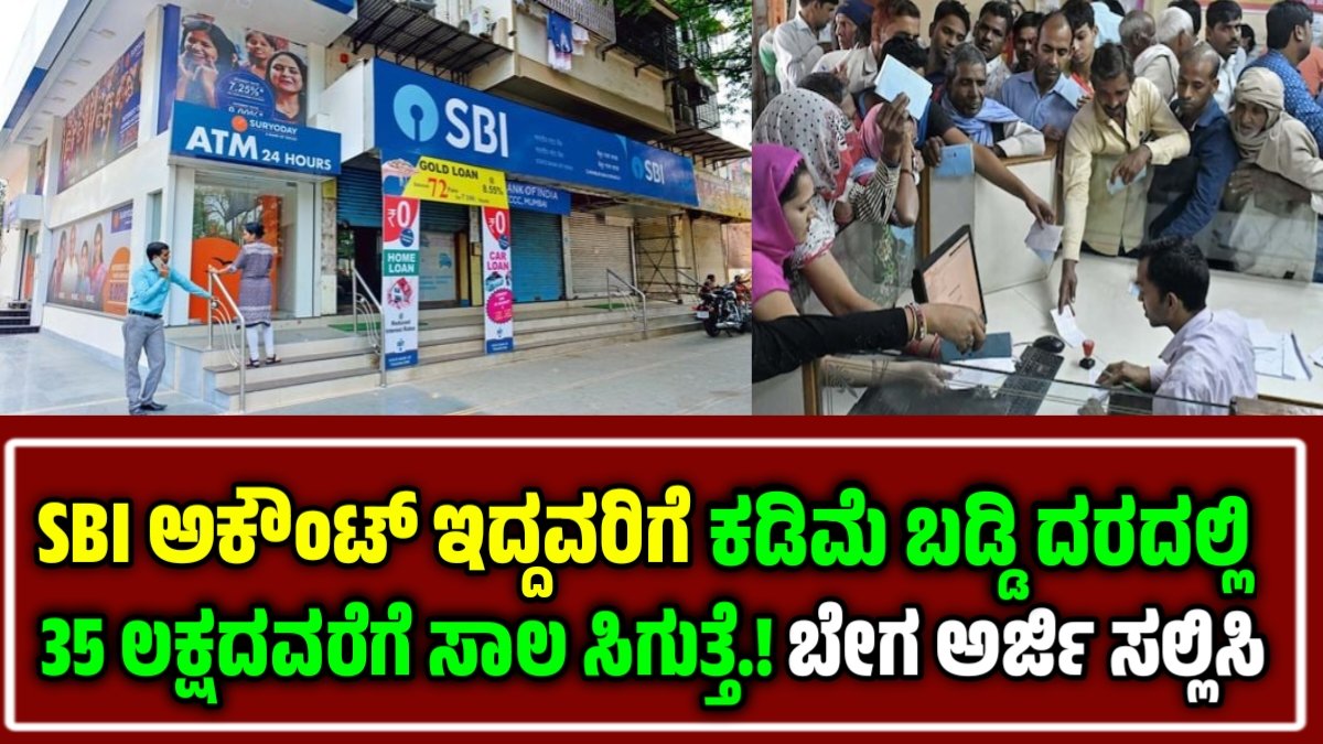 SBI Bank Loan 2025