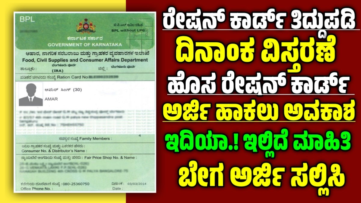 Ration card Correction Karnataka