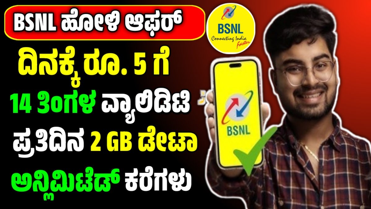 BSNL Holi Offer