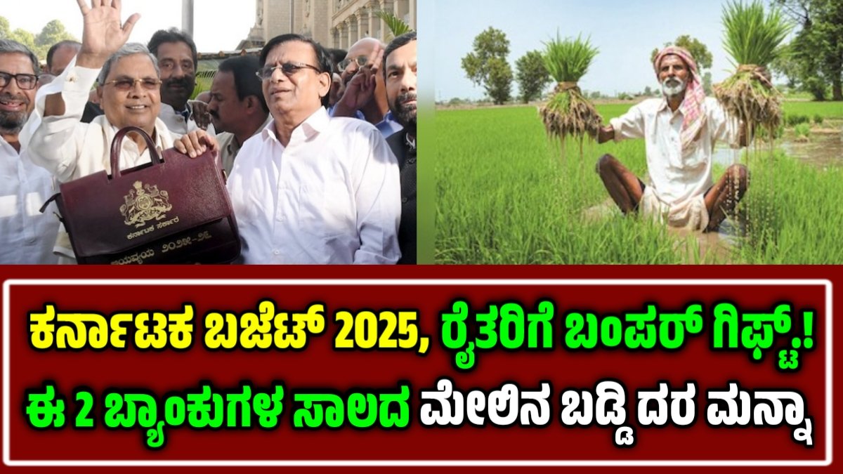 Karnataka Budget 2025