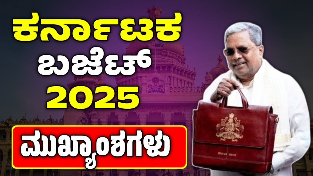 Karnataka budget 2025 news