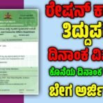 ration card corruption date