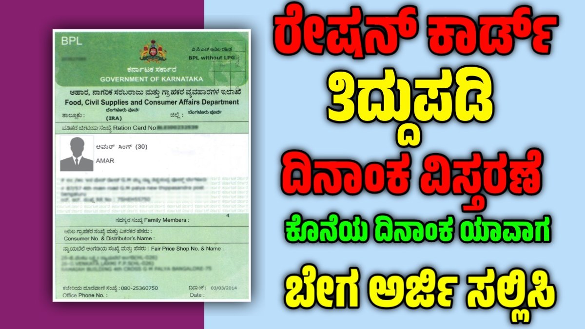 ration card corruption date