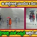 Karnataka rain alert