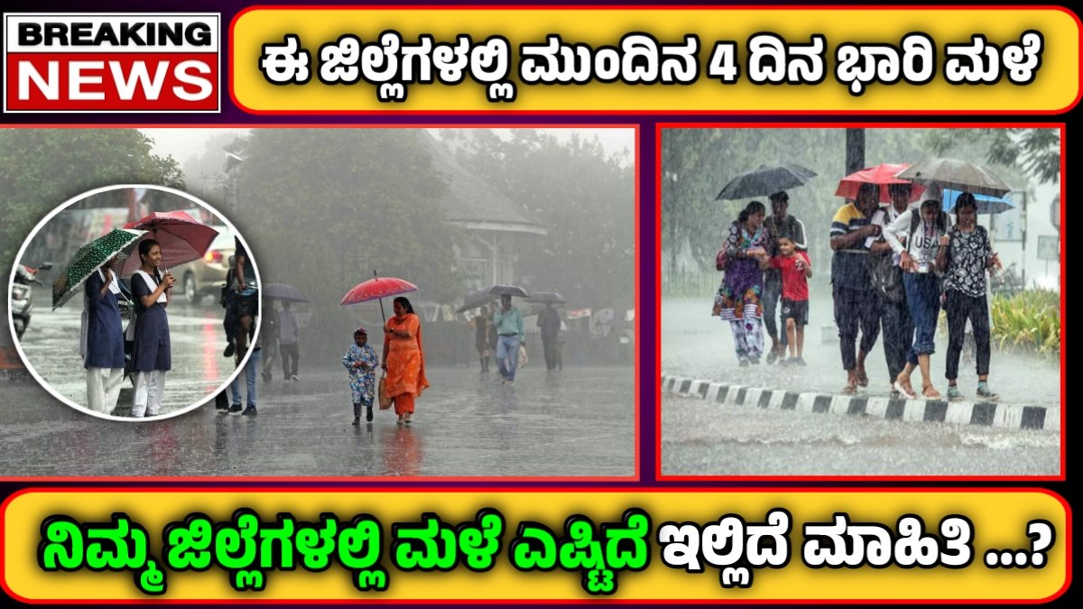 Karnataka rain alert